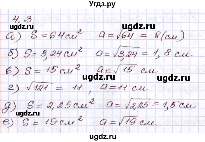 ГДЗ (Решебник) по алгебре 8 класс Мордкович А.Г. / §4 / 4.3