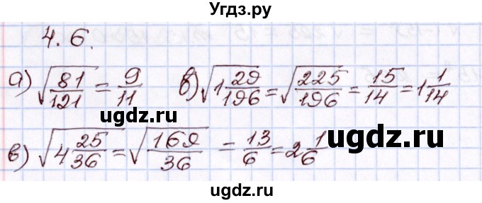 ГДЗ (Решебник) по алгебре 8 класс Мордкович А.Г. / §4 / 4.6
