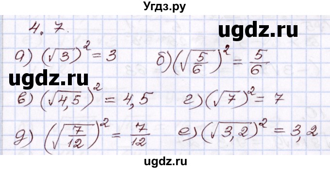 ГДЗ (Решебник) по алгебре 8 класс Мордкович А.Г. / §4 / 4.7
