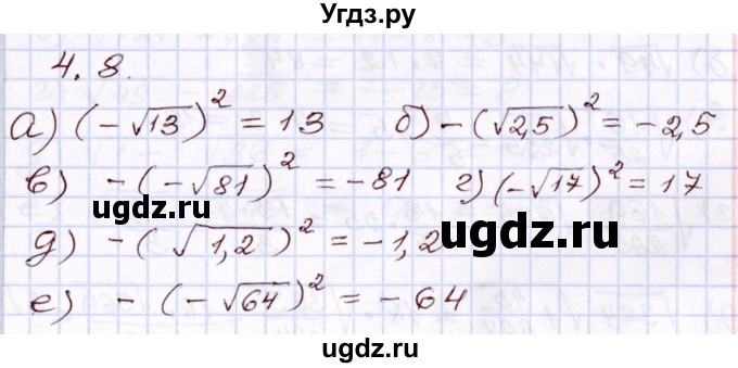 ГДЗ (Решебник) по алгебре 8 класс Мордкович А.Г. / §4 / 4.8