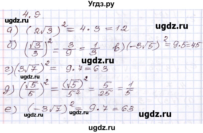 ГДЗ (Решебник) по алгебре 8 класс Мордкович А.Г. / §4 / 4.9