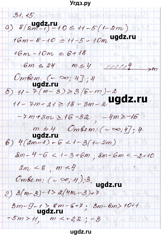 ГДЗ (Решебник) по алгебре 8 класс Мордкович А.Г. / §31 / 31.15