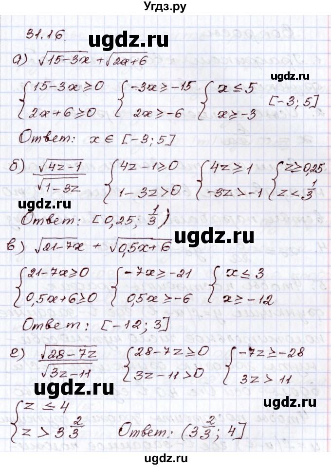 ГДЗ (Решебник) по алгебре 8 класс Мордкович А.Г. / §31 / 31.16
