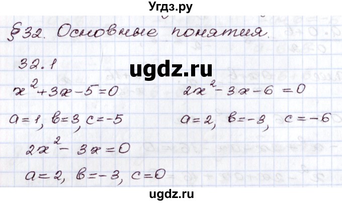 ГДЗ (Решебник) по алгебре 8 класс Мордкович А.Г. / §32 / 32.1
