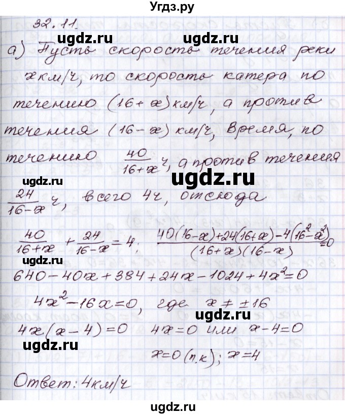 ГДЗ (Решебник) по алгебре 8 класс Мордкович А.Г. / §32 / 32.11