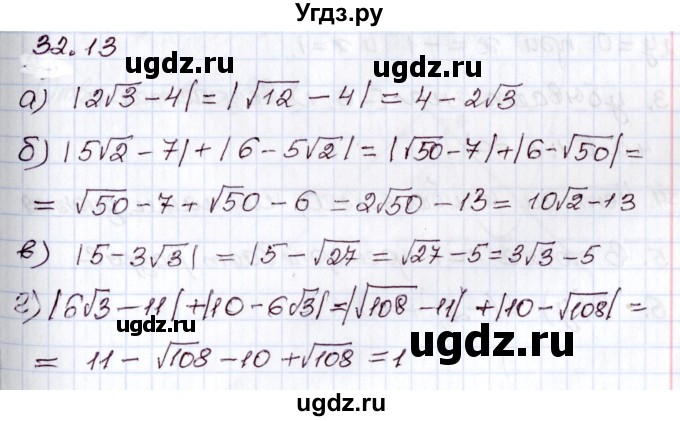ГДЗ (Решебник) по алгебре 8 класс Мордкович А.Г. / §32 / 32.13