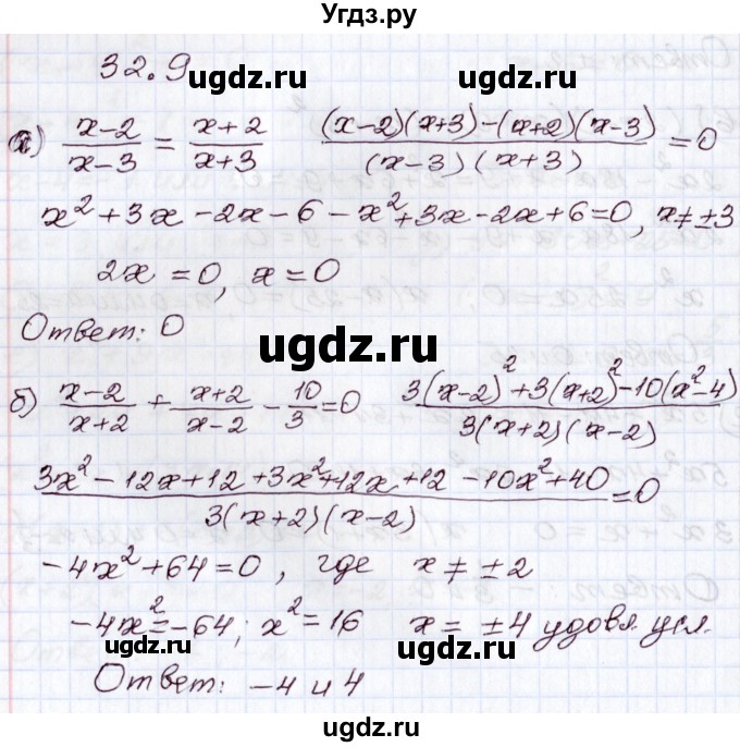 ГДЗ (Решебник) по алгебре 8 класс Мордкович А.Г. / §32 / 32.9