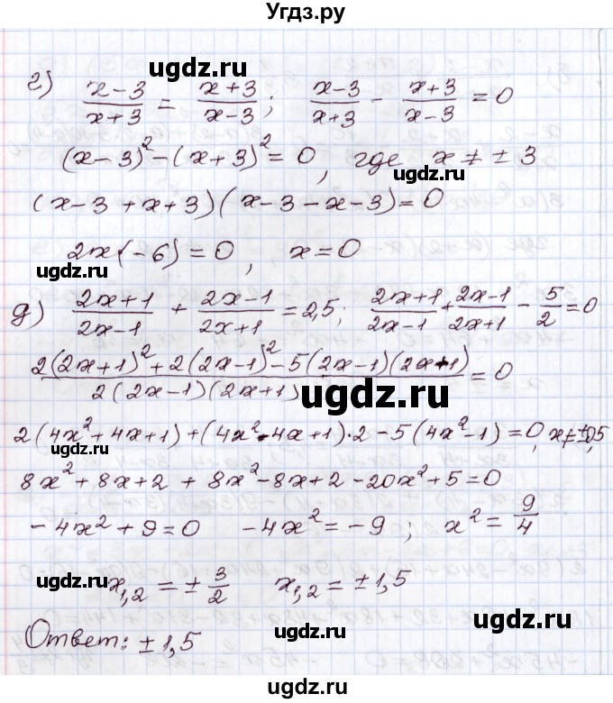 ГДЗ (Решебник) по алгебре 8 класс Мордкович А.Г. / §32 / 32.9(продолжение 3)