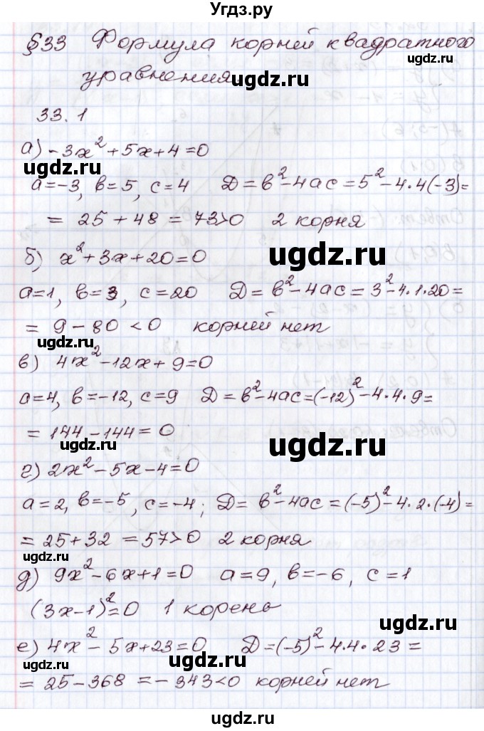 ГДЗ (Решебник) по алгебре 8 класс Мордкович А.Г. / §33 / 33.1