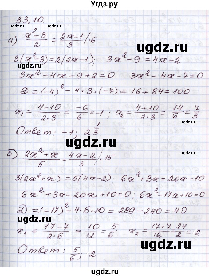 ГДЗ (Решебник) по алгебре 8 класс Мордкович А.Г. / §33 / 33.10