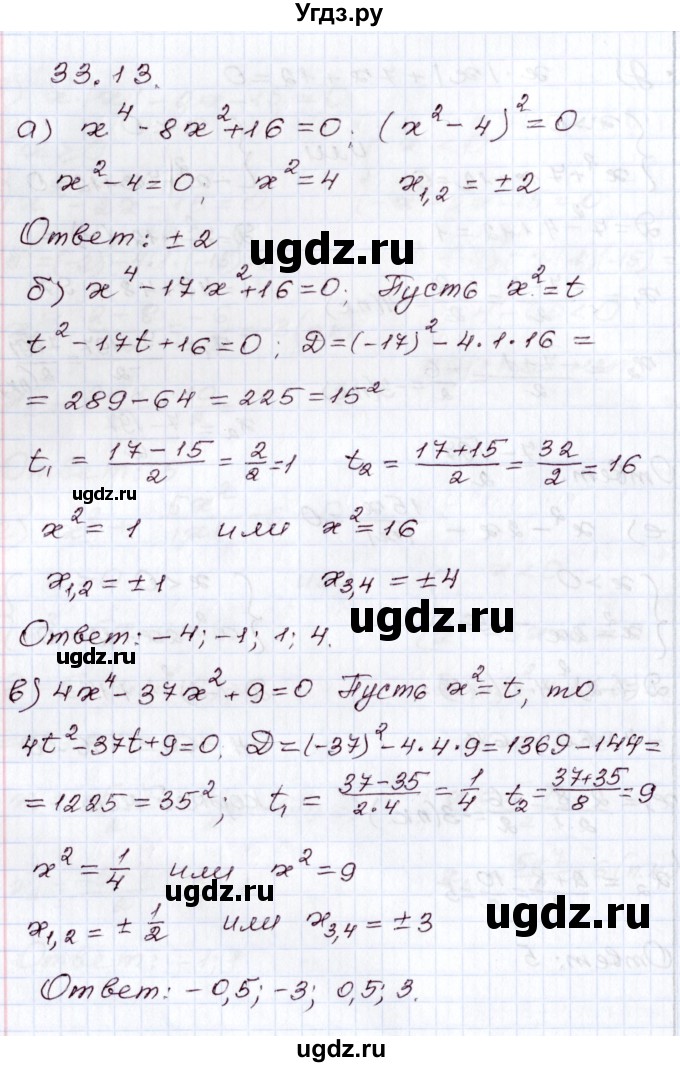 ГДЗ (Решебник) по алгебре 8 класс Мордкович А.Г. / §33 / 33.13