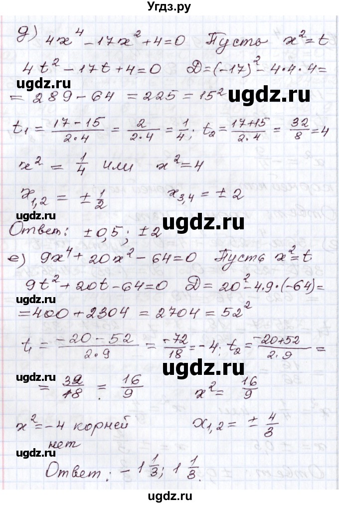 ГДЗ (Решебник) по алгебре 8 класс Мордкович А.Г. / §33 / 33.14(продолжение 3)