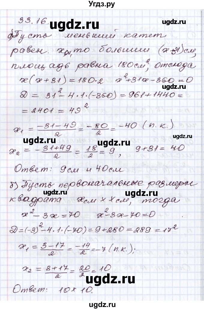 ГДЗ (Решебник) по алгебре 8 класс Мордкович А.Г. / §33 / 33.16