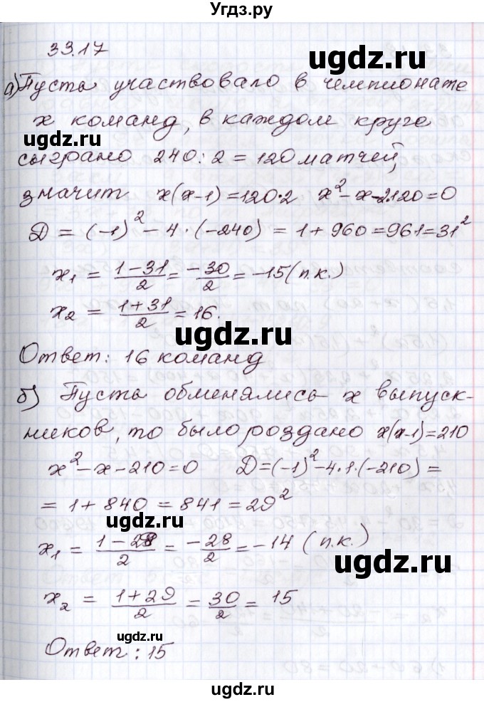 ГДЗ (Решебник) по алгебре 8 класс Мордкович А.Г. / §33 / 33.17