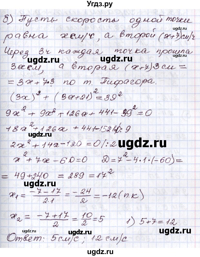 ГДЗ (Решебник) по алгебре 8 класс Мордкович А.Г. / §33 / 33.18(продолжение 2)