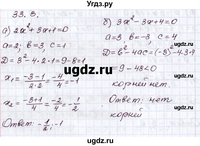 ГДЗ (Решебник) по алгебре 8 класс Мордкович А.Г. / §33 / 33.3