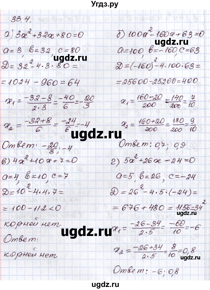 ГДЗ (Решебник) по алгебре 8 класс Мордкович А.Г. / §33 / 33.4