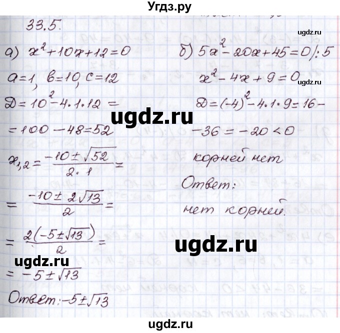 ГДЗ (Решебник) по алгебре 8 класс Мордкович А.Г. / §33 / 33.5