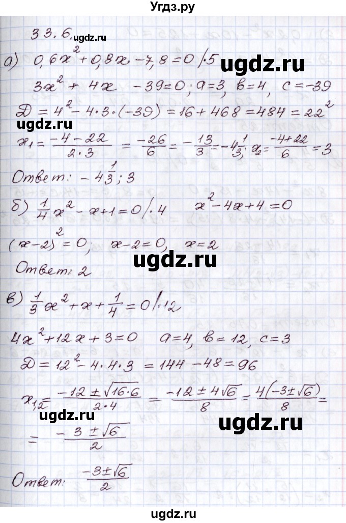 ГДЗ (Решебник) по алгебре 8 класс Мордкович А.Г. / §33 / 33.6