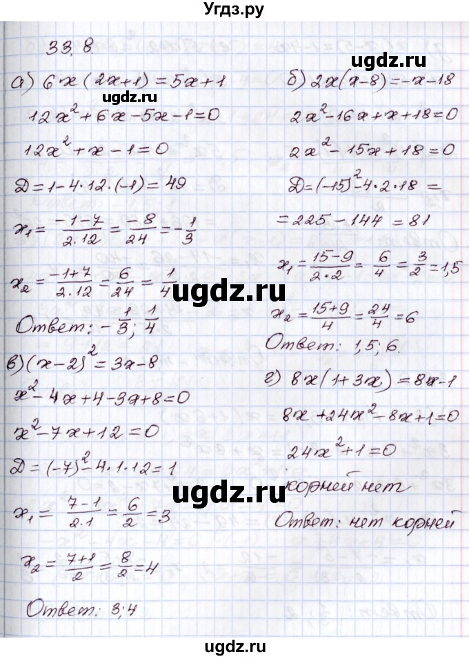 ГДЗ (Решебник) по алгебре 8 класс Мордкович А.Г. / §33 / 33.8