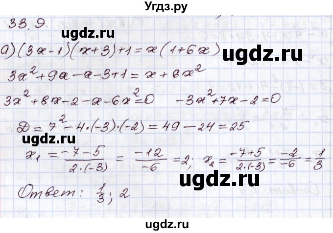 ГДЗ (Решебник) по алгебре 8 класс Мордкович А.Г. / §33 / 33.9