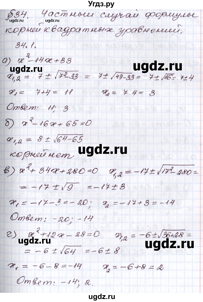 ГДЗ (Решебник) по алгебре 8 класс Мордкович А.Г. / §34 / 34.1