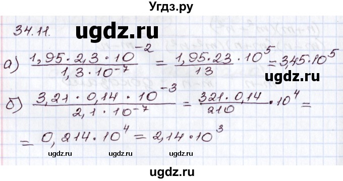 ГДЗ (Решебник) по алгебре 8 класс Мордкович А.Г. / §34 / 34.11