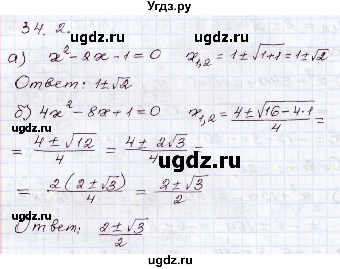 ГДЗ (Решебник) по алгебре 8 класс Мордкович А.Г. / §34 / 34.2