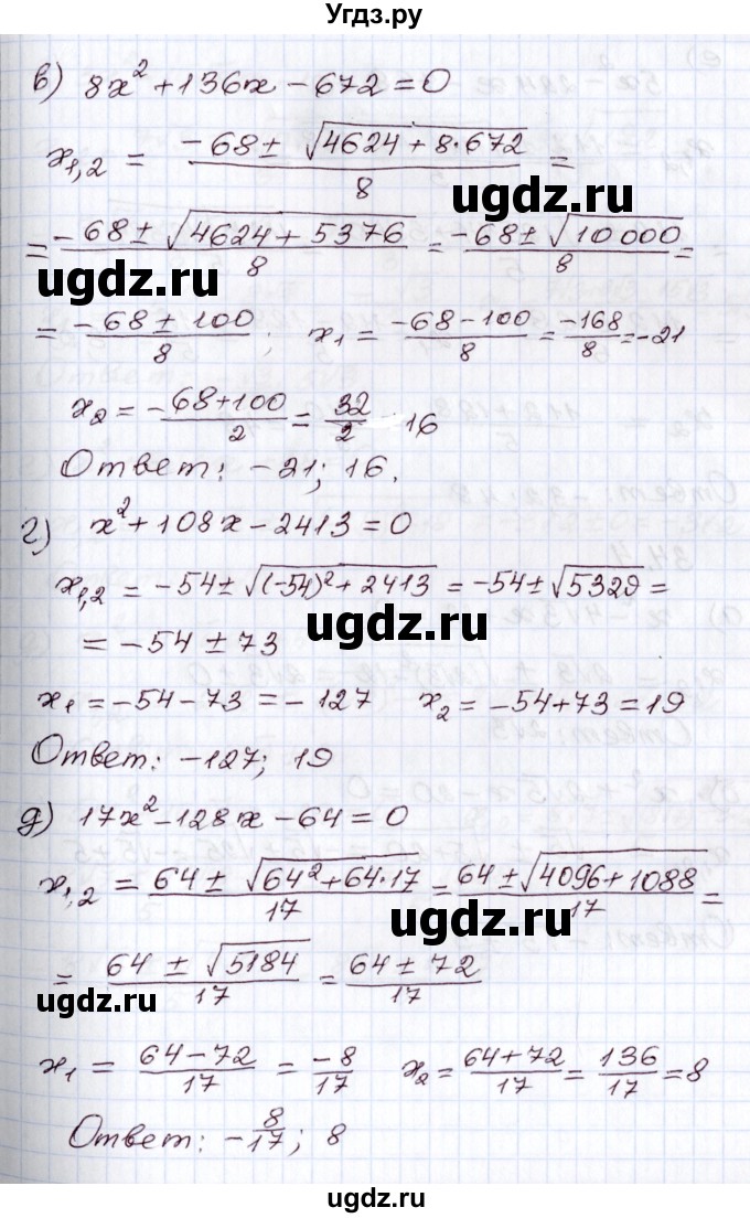 ГДЗ (Решебник) по алгебре 8 класс Мордкович А.Г. / §34 / 34.3(продолжение 2)