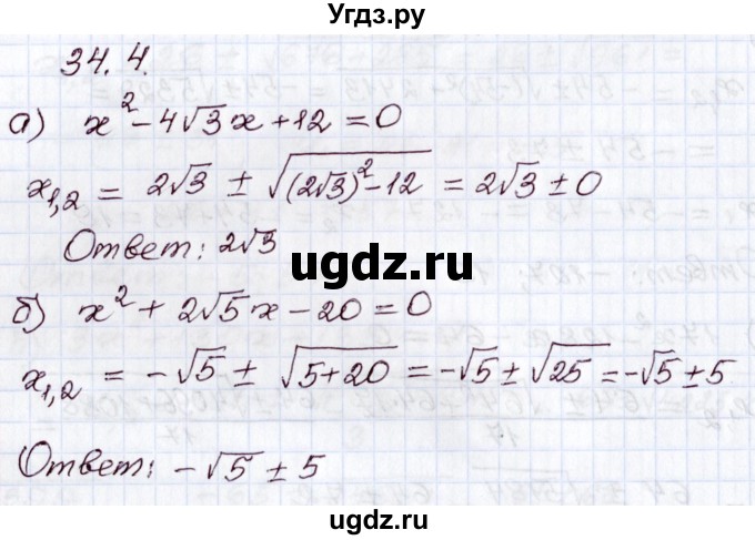 ГДЗ (Решебник) по алгебре 8 класс Мордкович А.Г. / §34 / 34.4