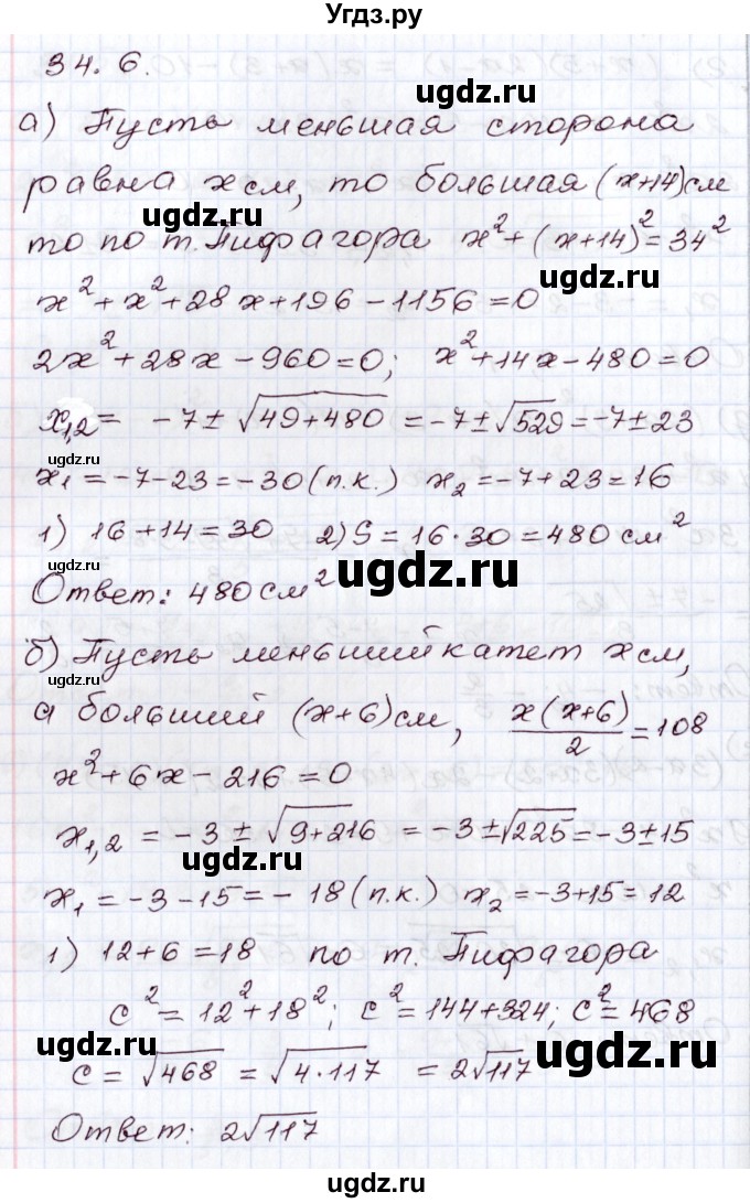 ГДЗ (Решебник) по алгебре 8 класс Мордкович А.Г. / §34 / 34.6