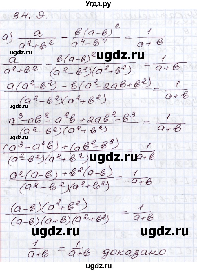 ГДЗ (Решебник) по алгебре 8 класс Мордкович А.Г. / §34 / 34.9