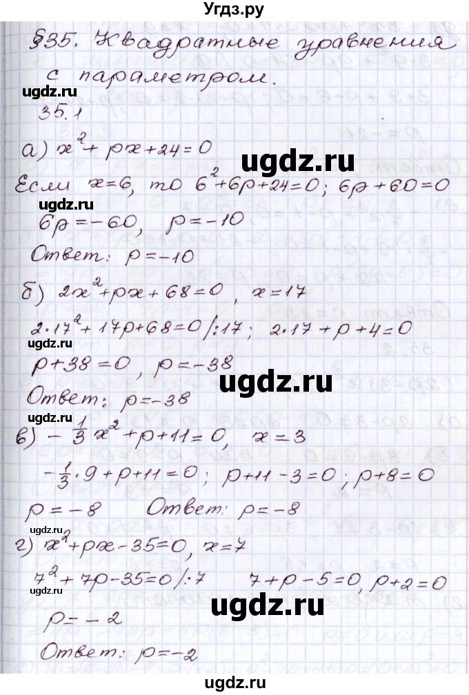 ГДЗ (Решебник) по алгебре 8 класс Мордкович А.Г. / §35 / 35.1