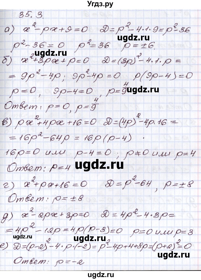 ГДЗ (Решебник) по алгебре 8 класс Мордкович А.Г. / §35 / 35.3