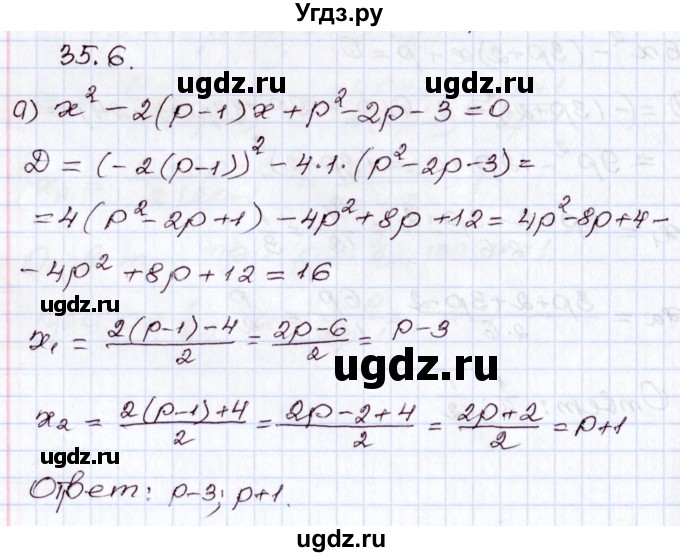 ГДЗ (Решебник) по алгебре 8 класс Мордкович А.Г. / §35 / 35.6