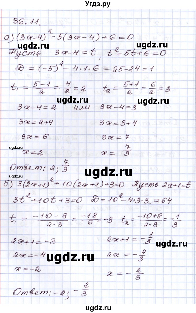 ГДЗ (Решебник) по алгебре 8 класс Мордкович А.Г. / §36 / 36.11