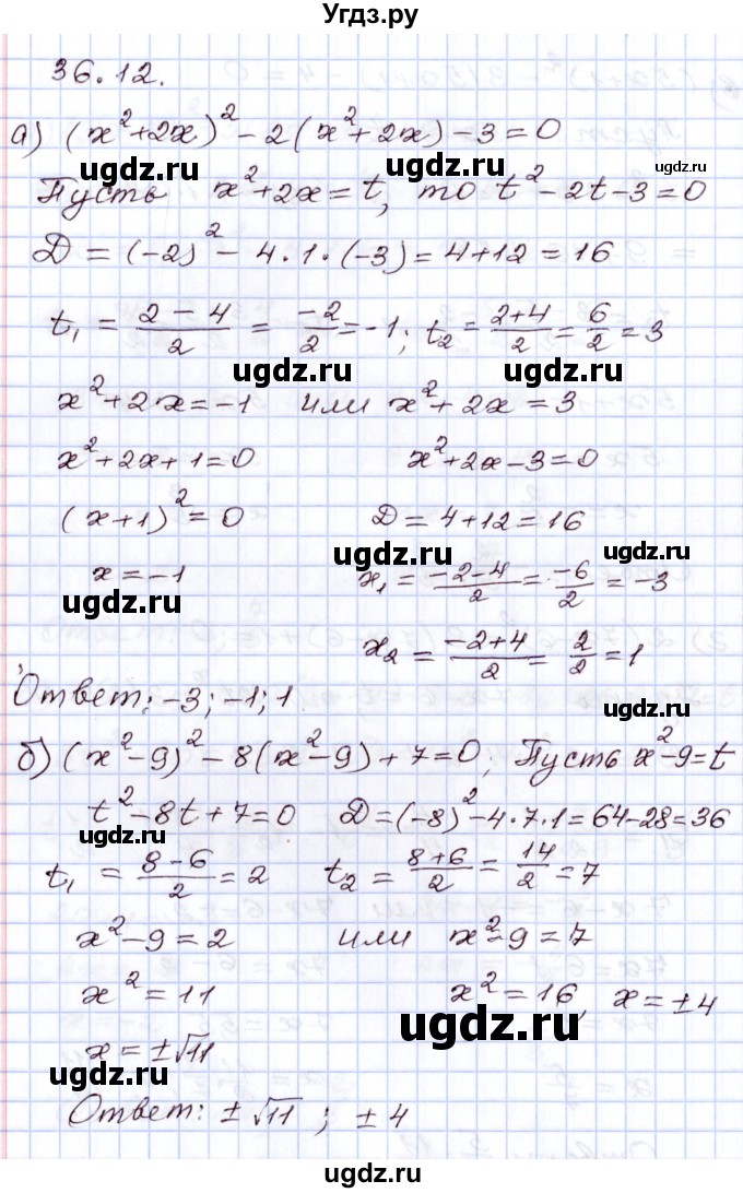 ГДЗ (Решебник) по алгебре 8 класс Мордкович А.Г. / §36 / 36.12