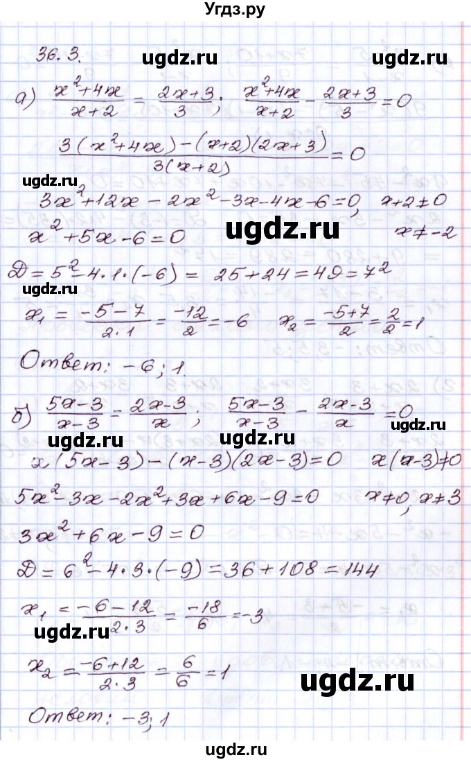ГДЗ (Решебник) по алгебре 8 класс Мордкович А.Г. / §36 / 36.3