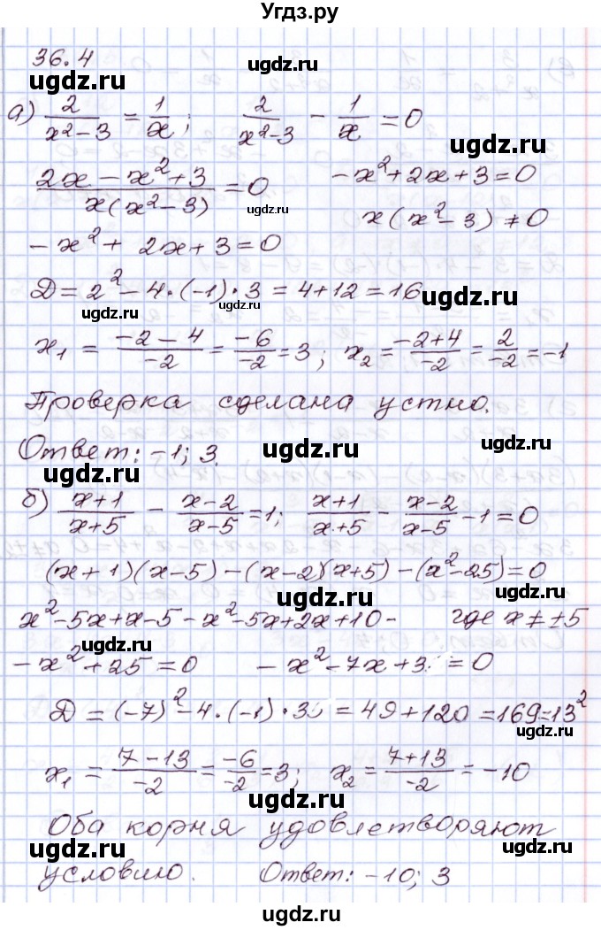 ГДЗ (Решебник) по алгебре 8 класс Мордкович А.Г. / §36 / 36.4