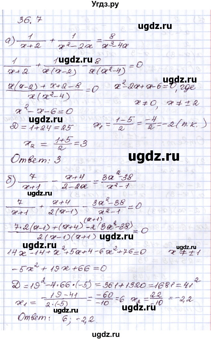 ГДЗ (Решебник) по алгебре 8 класс Мордкович А.Г. / §36 / 36.7