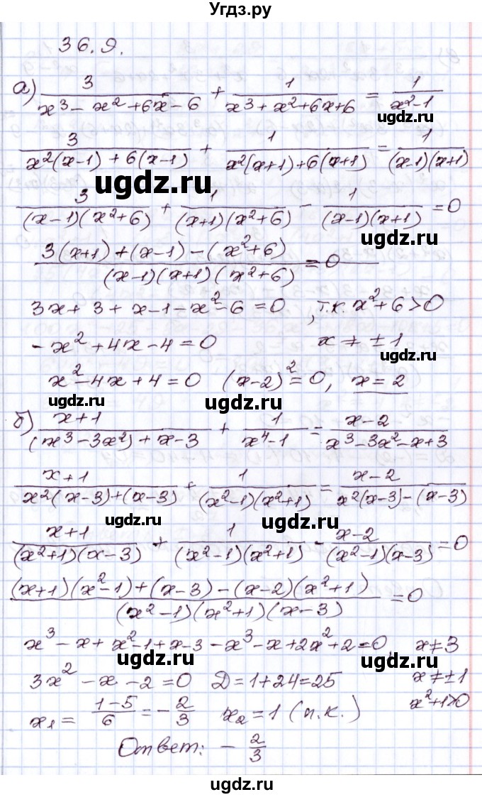 ГДЗ (Решебник) по алгебре 8 класс Мордкович А.Г. / §36 / 36.9