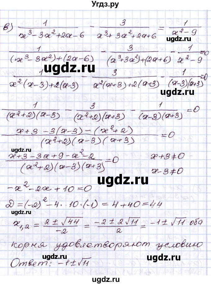 ГДЗ (Решебник) по алгебре 8 класс Мордкович А.Г. / §36 / 36.9(продолжение 2)