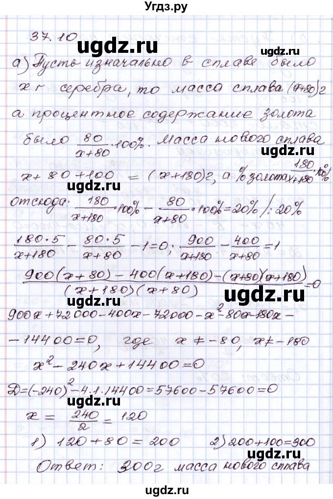 ГДЗ (Решебник) по алгебре 8 класс Мордкович А.Г. / §37 / 37.10