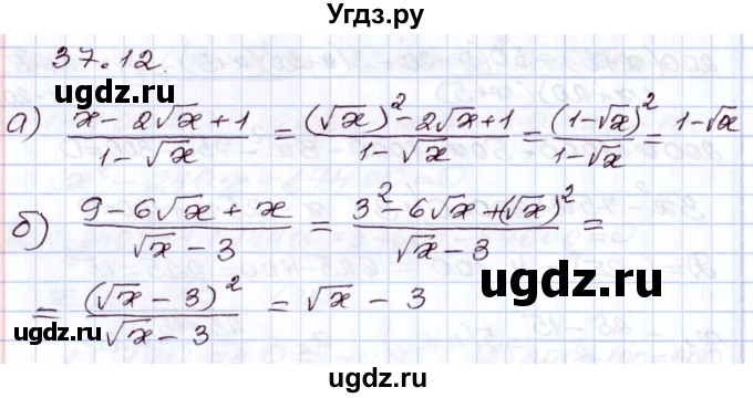 ГДЗ (Решебник) по алгебре 8 класс Мордкович А.Г. / §37 / 37.12