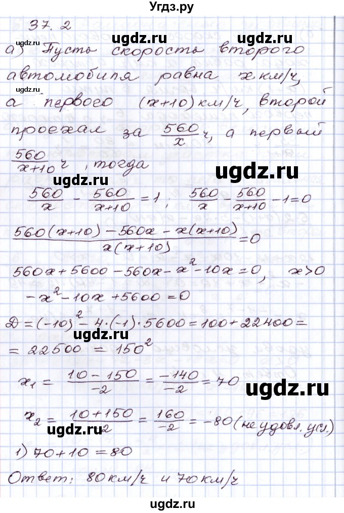 ГДЗ (Решебник) по алгебре 8 класс Мордкович А.Г. / §37 / 37.2