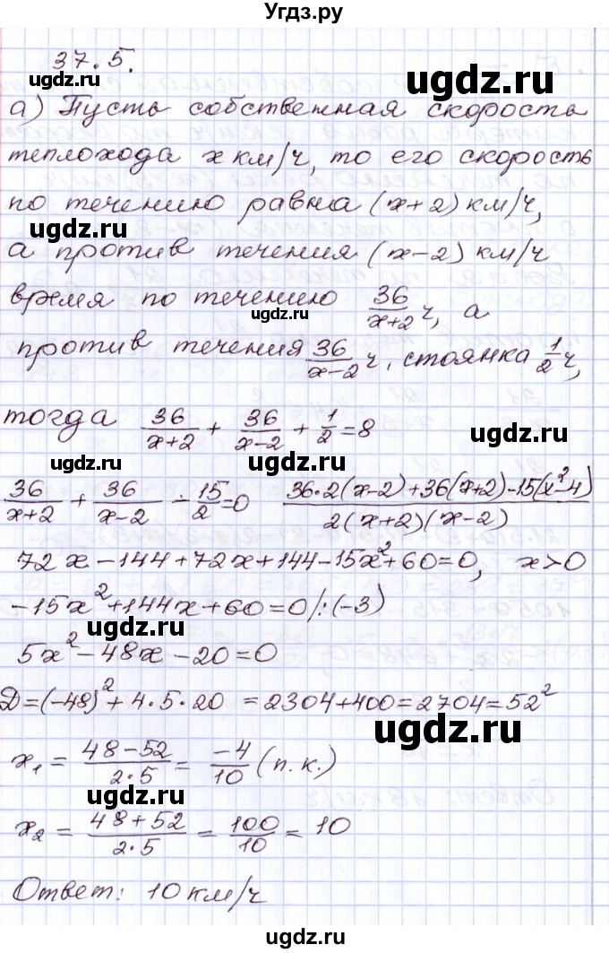 ГДЗ (Решебник) по алгебре 8 класс Мордкович А.Г. / §37 / 37.5