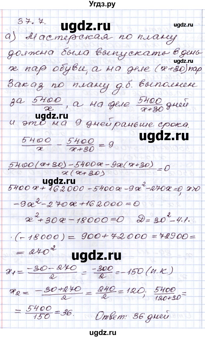 ГДЗ (Решебник) по алгебре 8 класс Мордкович А.Г. / §37 / 37.7