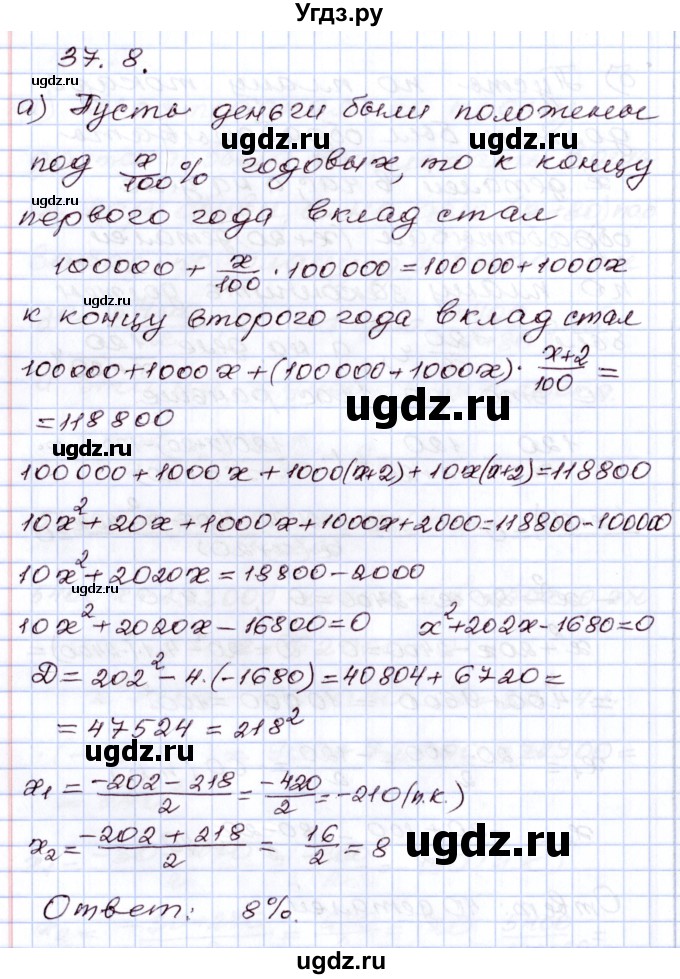 ГДЗ (Решебник) по алгебре 8 класс Мордкович А.Г. / §37 / 37.8