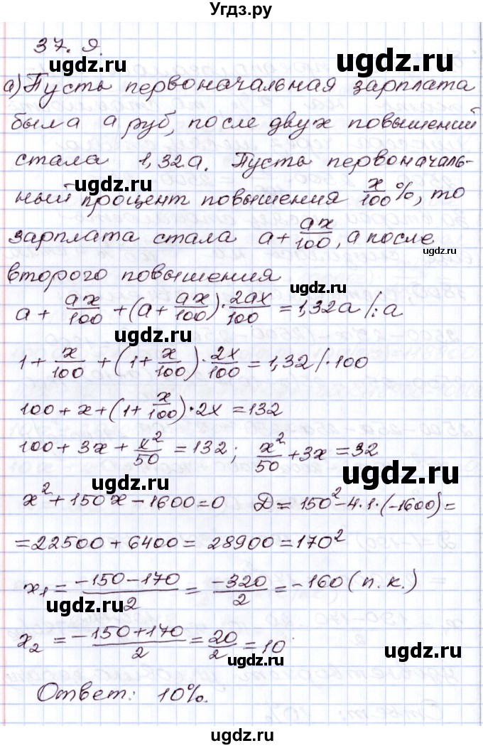 ГДЗ (Решебник) по алгебре 8 класс Мордкович А.Г. / §37 / 37.9
