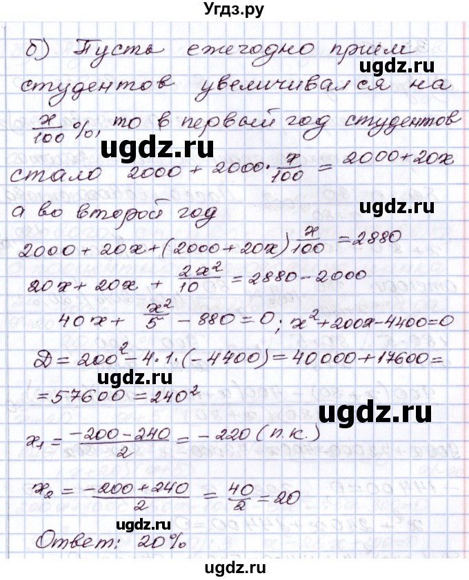 ГДЗ (Решебник) по алгебре 8 класс Мордкович А.Г. / §37 / 37.9(продолжение 2)